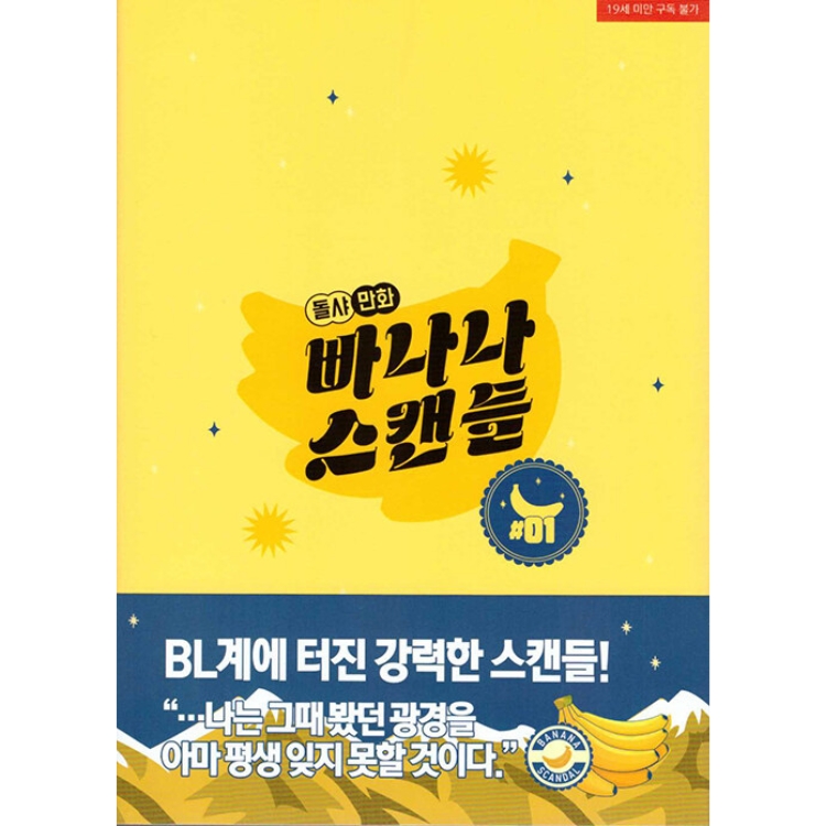 Banana Scandal: Manhwa Coreano