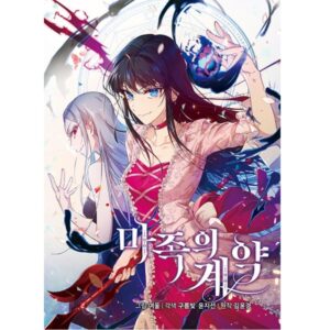 The Demonic Contract