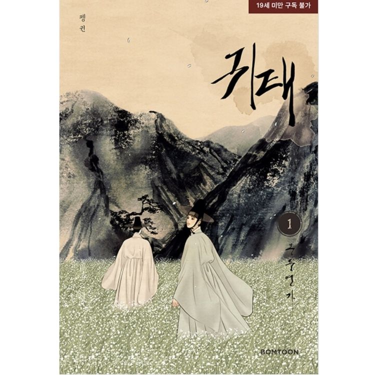Haunted by Desire: Manhwa Coreano