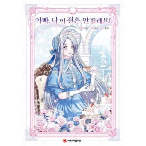 Father, I Don't Want This Marriage: Manhwa Coreano
