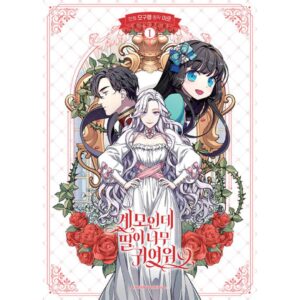 Not-Sew-Wicked Stepmom: Manhwa Coreano