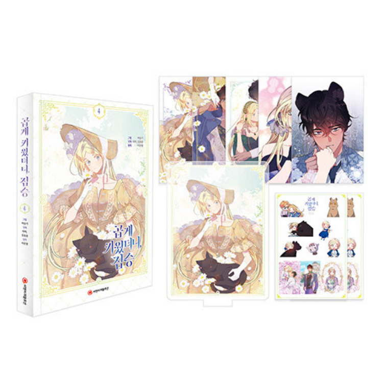 My Gently Raised Beast vol 4