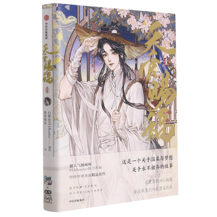 Heaven Official's Blessing: Manhua Chinês com Brindes