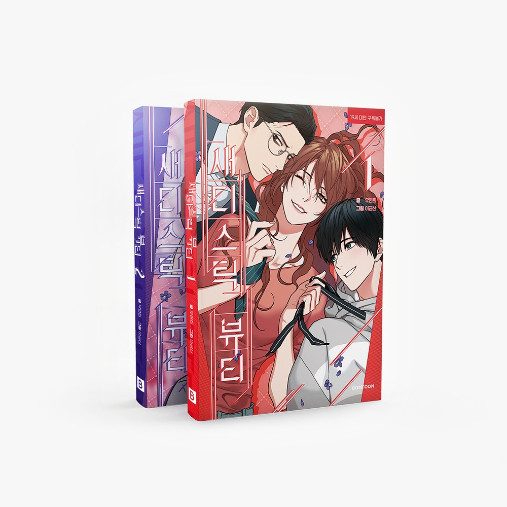 Sadistic Beauty: Set Vols 1~2