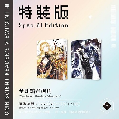 Omniscient Reader: Edição Especial Taiwanês Vols. 9 + 10