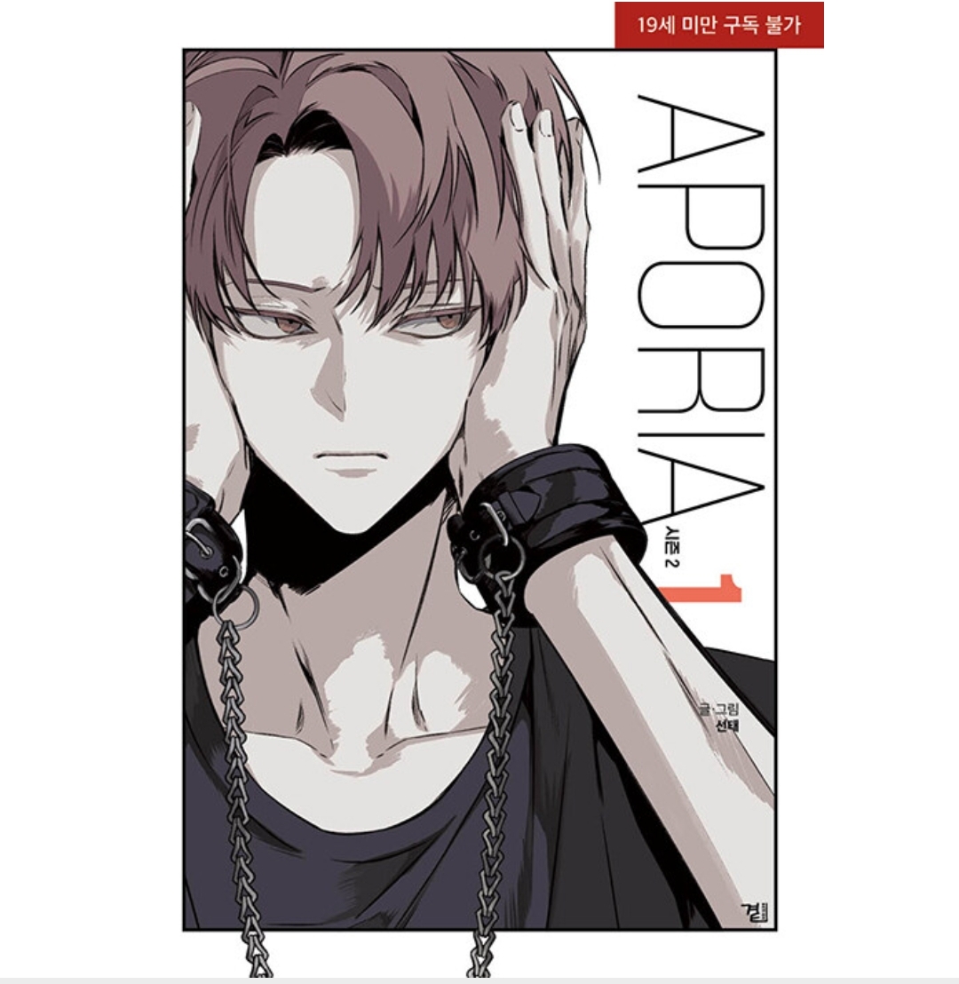 Aporia: Manhwa Coreano