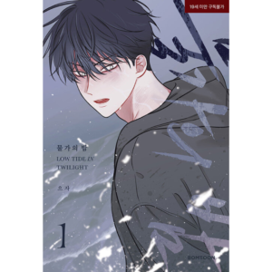 Low Tide in Twilight: Manhwa Coreano