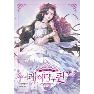 Lady to Queen: Manhwa Coreano
