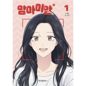 Mom, I'm Sorry: Manhwa Coreano