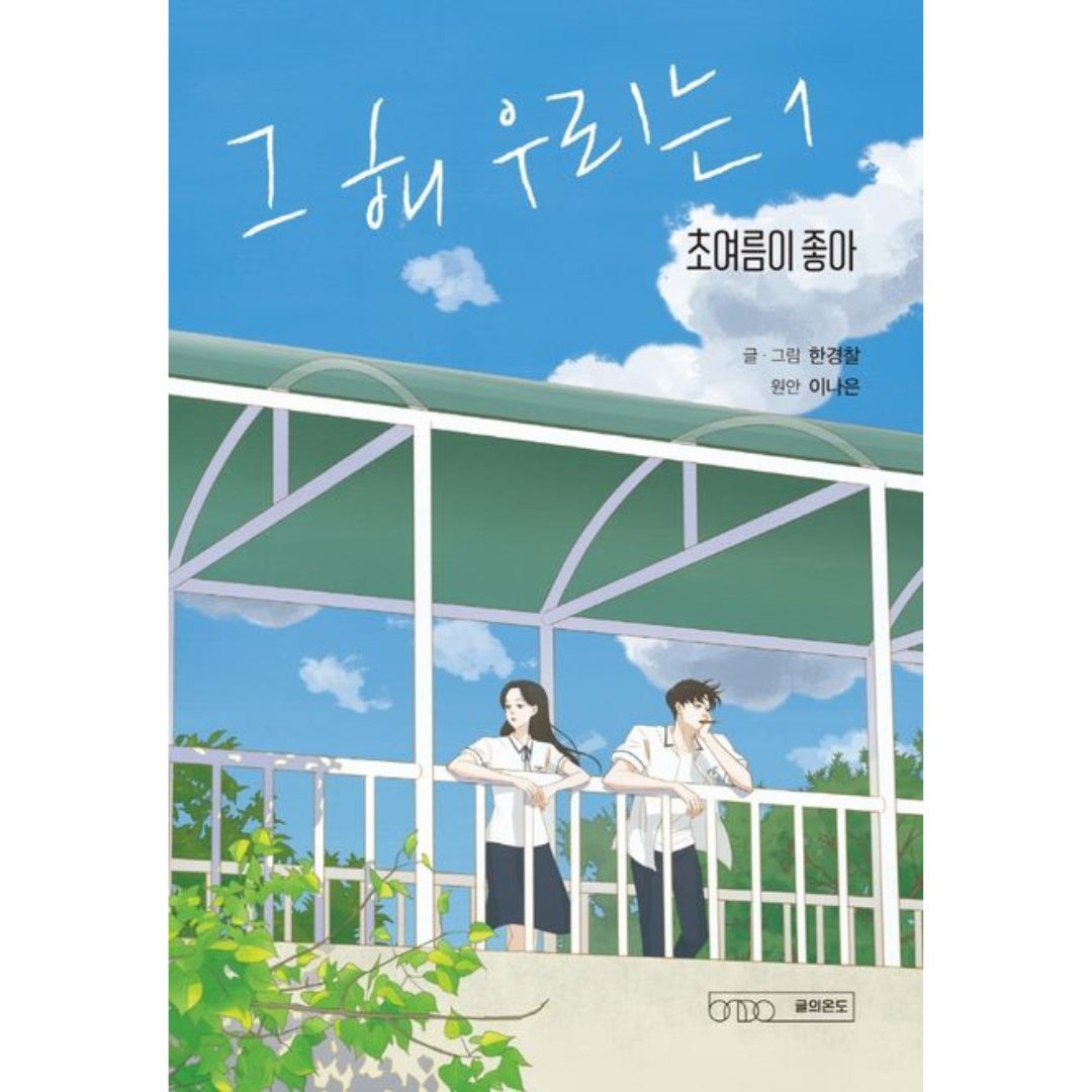 Our Beloved Summer: Manhwa Coreano