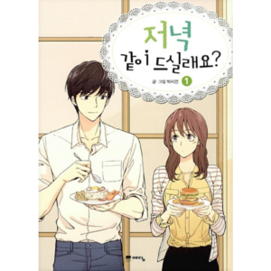 Shall We Have Dinner Tonight?: Manhwa Coreano