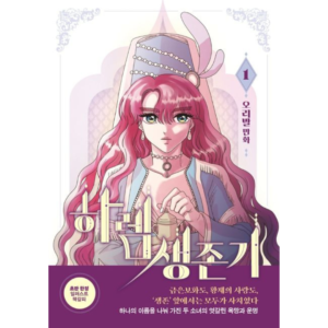 Surviving in the Harem: Manhwa Coreano