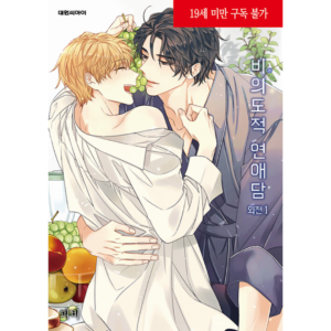 Unintentional Love Story SIDE STORY: Manhwa Coreano