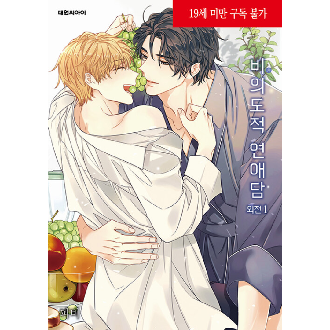 Unintentional Love Story SIDE STORY: Manhwa Coreano
