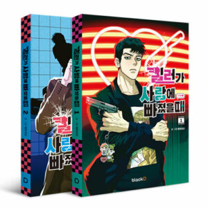 Killer Crush: Edição Especial Coreana Vols. 1 & 2