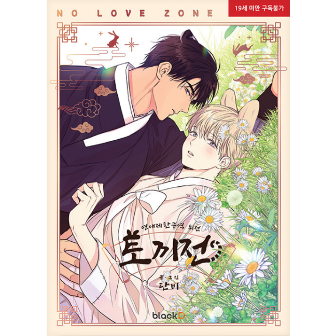 No Love Zone SIDE STORY: Manhwa Coreano