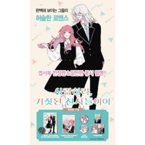 Fall in Love False Angels: Edição Especial Coreana Vol. 2