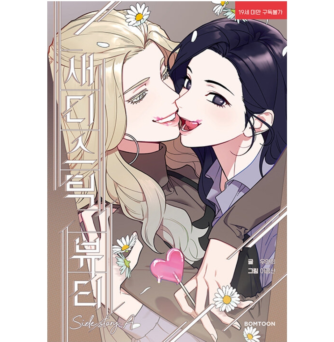 Sadistic Beauty: Side Story A