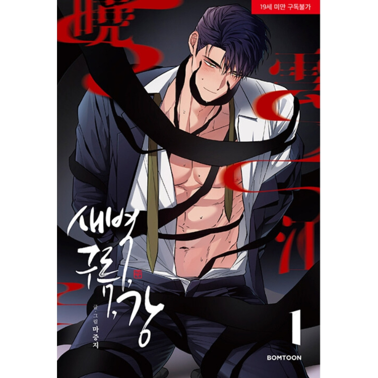 Dawn of the Dragon: Manhwa Coreano