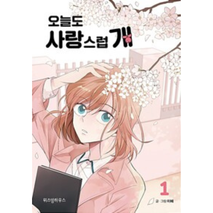 A Good Day to Be a Dog: Manhwa Coreano