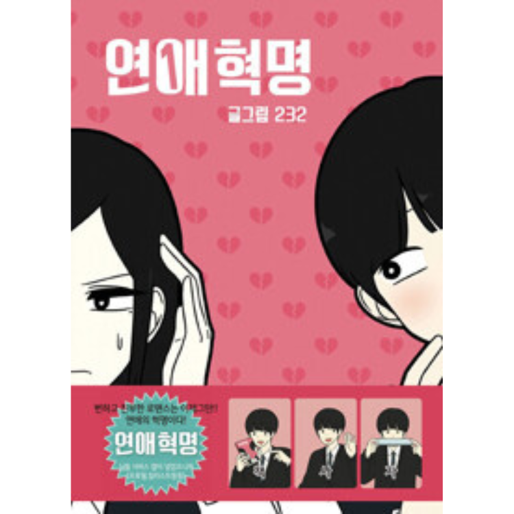 Love Revolution: Manhwa Coreano