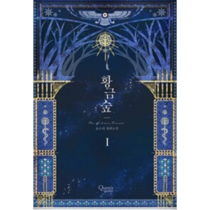 The Golden Forest: Novel Coreana