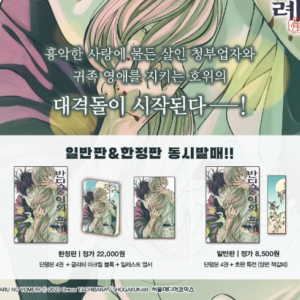 Firefly Wedding: Edição Especial Coreana Vol. 4