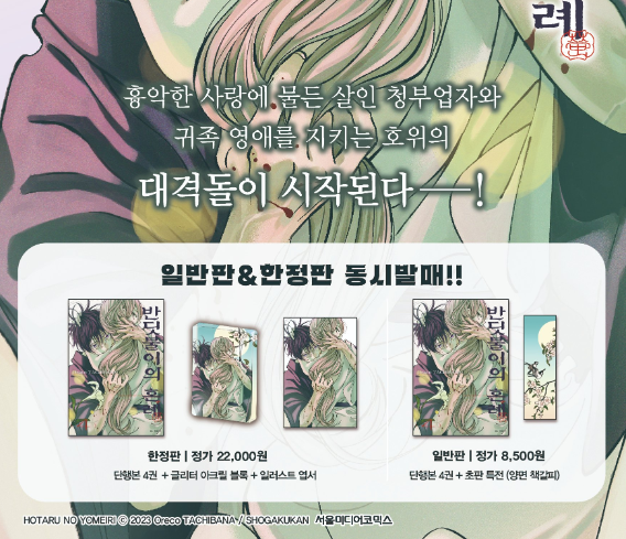 Firefly Wedding: Edição Especial Coreana Vol. 4