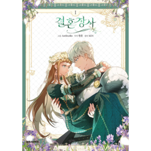 Marriage of Convenience: Manhwa Coreano