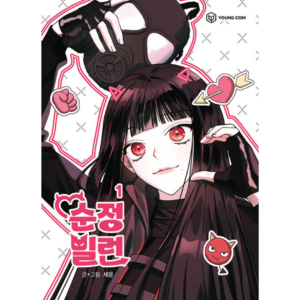Villain with a Crush: Manhwa Coreano