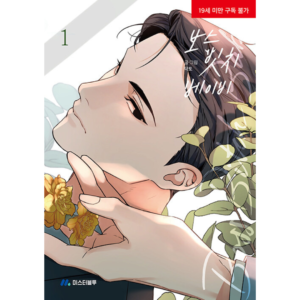 Boss Bitch Baby: Manhwa Coreano