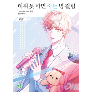 Debut or Die: Manhwa Coreano