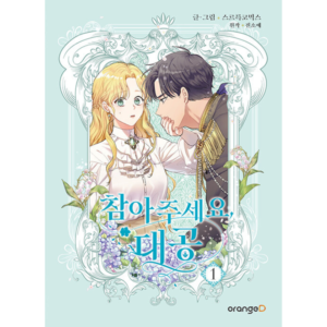 Finding Camellia: Manhwa Coreano