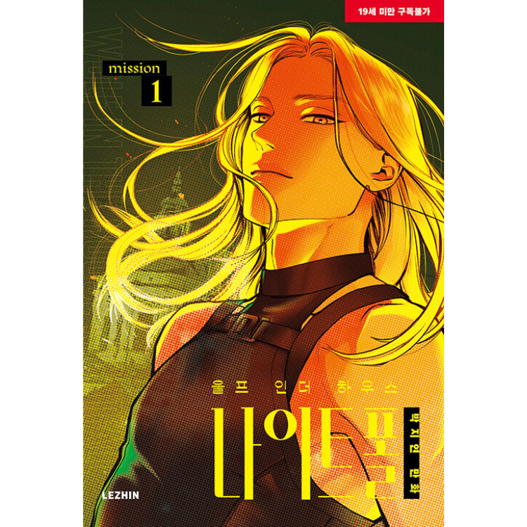 Wolf In The House Nightfall: Manhwa Coreano