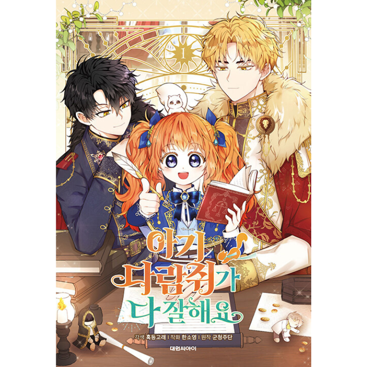 Talented Baby Squirrel: Manhwa Coreano