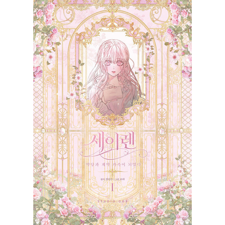 The Siren: Becoming the Villain's Family: Manhwa Coreano