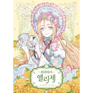 Doctor Elise: The Royal Lady with the Lamp: Manhwa Coreano