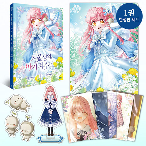Baby Prisoner of Winter Castle: Edição Especial Coreana