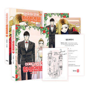 Maybe Meant to be: Edição Especial Coreana Vols. 1 & 2