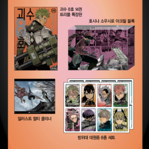 Kaiju No. 8: Edição Especial Coreana Vol. 14