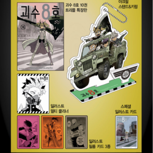 Kaiju No. 8: Edição Especial Coreana Vol. 10