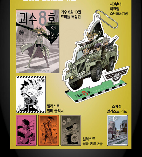 Kaiju No. 8: Edição Especial Coreana Vol. 10