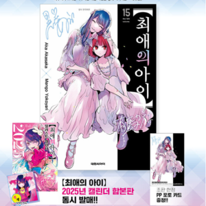 Oshi no Ko: Edição Especial Coreana Vol. 15 + Calendário 2025