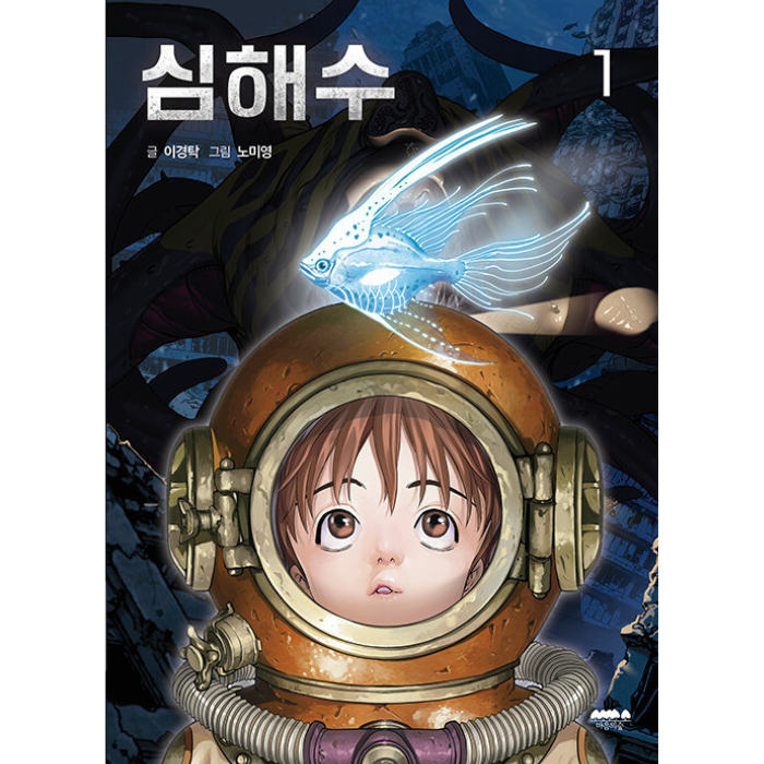 Leviathan, Deep Sea: Manhwa Coreano