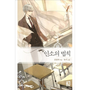 Law of Inso: Manhwa Coreano