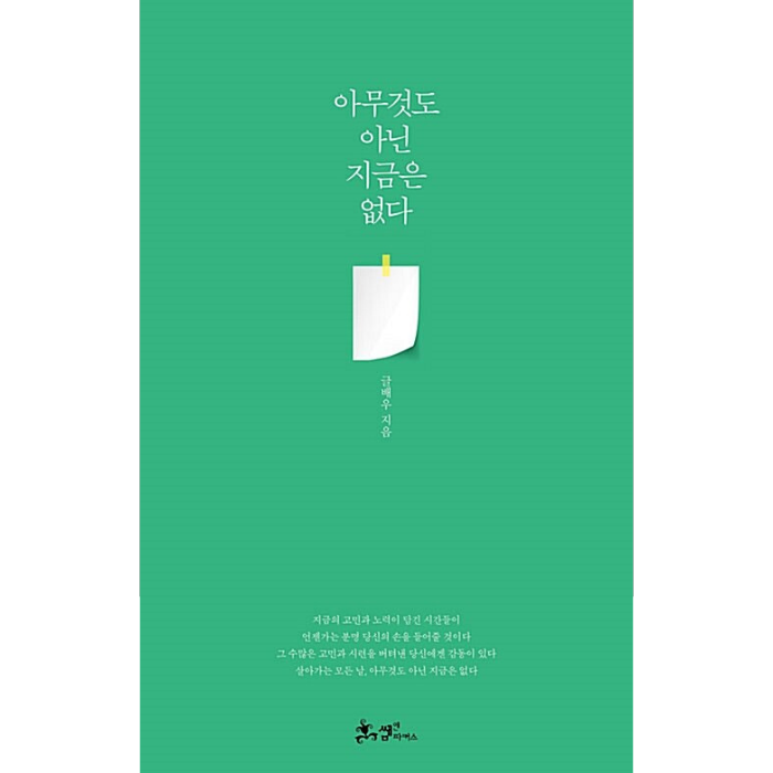 There is Nothing Now: Livro Coreano
