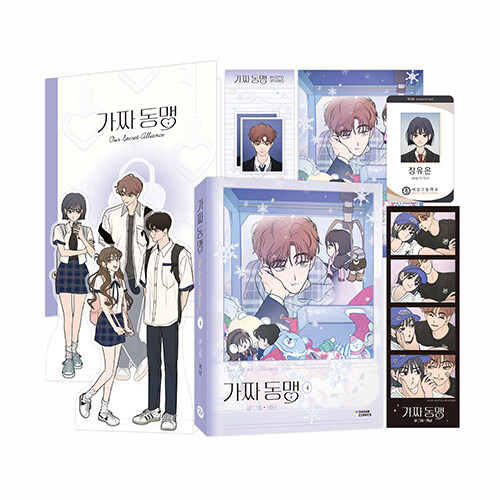 Our Secret Alliance: Edição Especial Coreana Vol. 4
