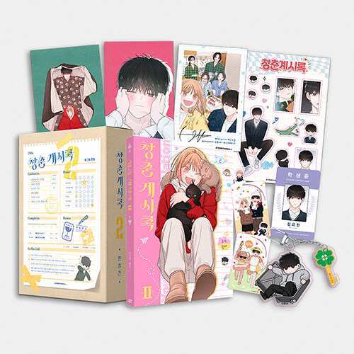 Revelation of Youth: Edição Especial Coreana Vol 2