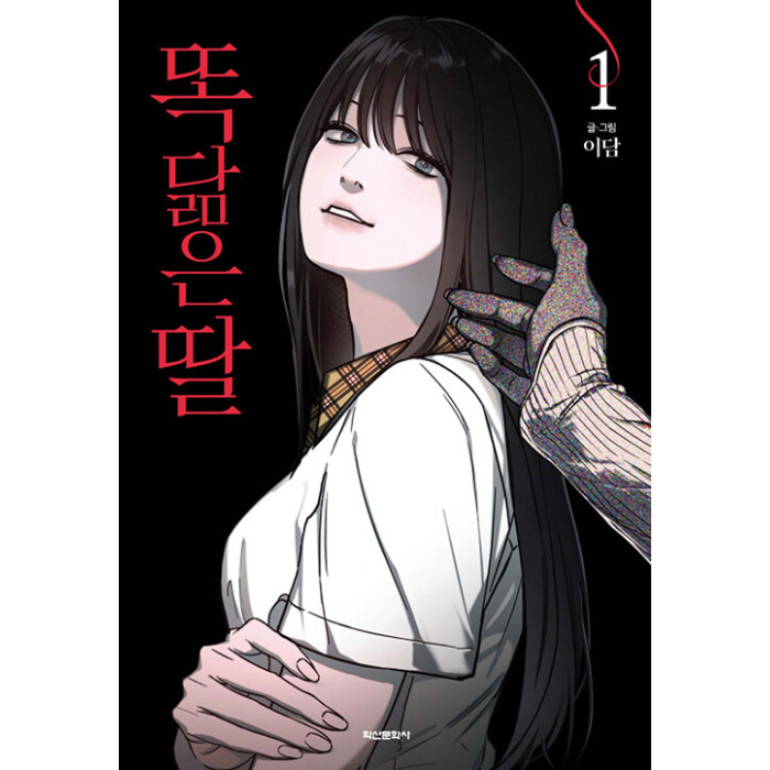Like Mother, Like Daughter: Manhwa Coreano