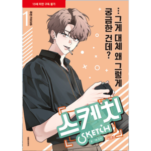 Sketch: Manhwa Coreano Joobin Primeira Temporada